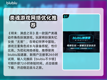 明末渊虚之羽🔥超劲爆游戏体验不容错过！🎮截图2