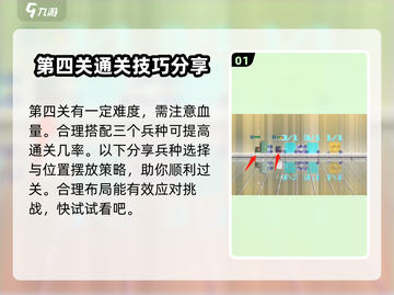 砰砰军团解密第四关✔超强攻略，轻松过关！截图2