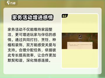 《沙石镇时光》婚后家务大揭秘！🎮📌截图3