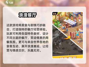 🔥2014超火餐厅经营游戏推荐！🎮截图5
