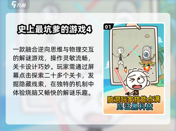 2025最坑爹游戏TOP榜🔥截图2