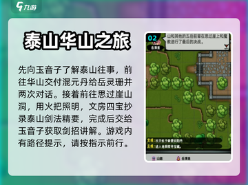 江湖风云录🔥岱宗获取方式大曝光！🎉截图3