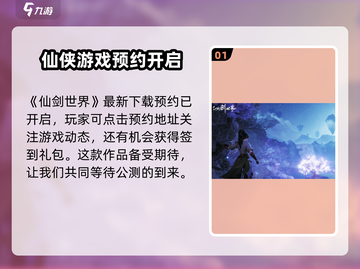 仙剑世界🎉公测时间曝光，快来抢先知道！截图2