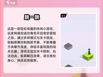 2025必玩跳一跳游戏合集💥经典回归🔥截图2