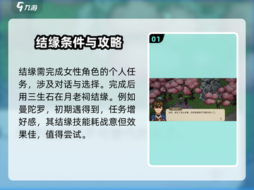大侠立志传🔥结缘玩法全解析，轻松搞定多位红颜知己！截图2