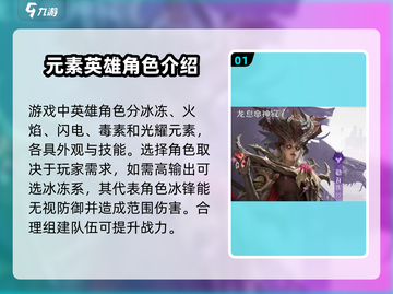龙息神寂🔥英雄推荐｜必看身份选择指南！截图2