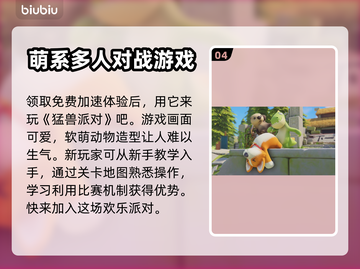 猛兽派对🔥闪退解决+加速器推荐🎉截图5