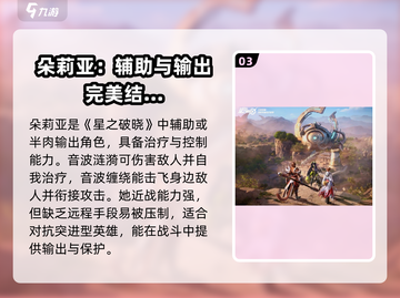 星之破晓：朵莉亚🔥超强分析，必看！✨截图4