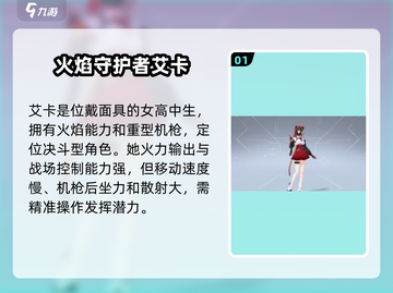 卡拉彼丘艾卡🔥超强角色解析来了！截图2