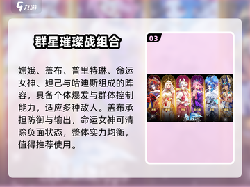 第七幻域必看！最强阵容推荐🔥🎮截图4