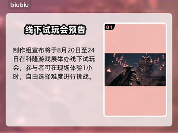 《影之刃零》8月试玩时间曝光！🎮🔥截图2
