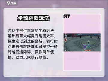 浮生忆玲珑🐎坐骑跳跃神技！截图2