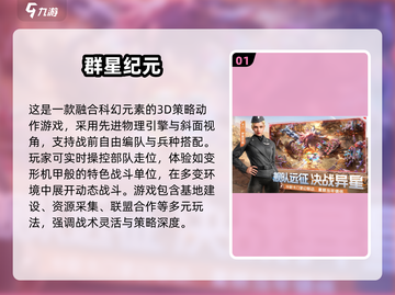 🚀2024最火星际手游TOP榜🔥截图2
