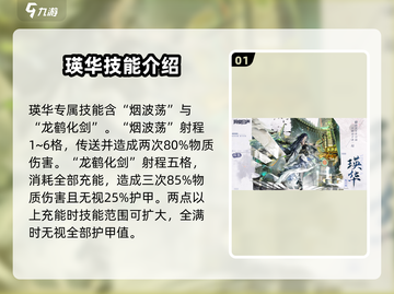 异象回声瑛华强度分析💥游戏必备🔥截图2