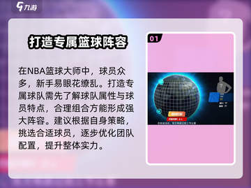 NBA篮球大师⚡零氪玩家必看！平民最强阵容推荐🔥截图2