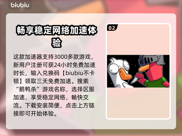 鹅鸭杀🎉免费加速器推荐，玩鹅鸭杀必备！截图3