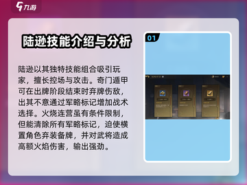 三国谋定天下🔥陆逊超强详细介绍来啦！💥截图2