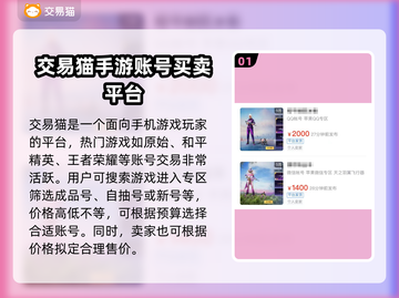王者荣耀手游账号交易哪个平台好？🔥截图2