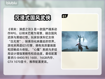 明末渊虚之羽配置要求🔥用什么加速器效果最好？🎮截图2