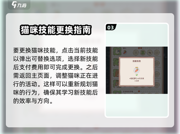 猫咪和汤技能更换🔥超简单方法大公开！🎮截图4