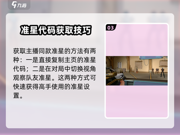 🎮无畏契约手游准星设置大揭秘！源能行动攻略全解析💥截图4