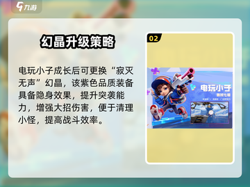 🎮星之破晓电玩幻晶搭配🔥超神攻略来袭！截图3