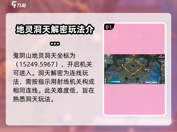 仙剑世界🔥鬼阴山地灵洞天解密攻略💎截图2