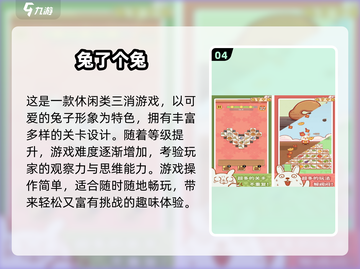 🐰超人气！2024必玩兔子游戏大揭秘✨截图5