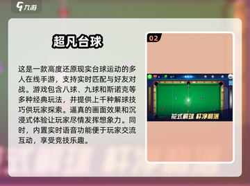 🔥2025最🔥台球手游推荐，四球玩法超上瘾！🎯截图3