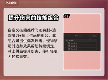 龙之信条2🔥最强龙选者技能搭配攻略💡截图4