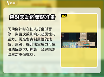 了不起的修仙模拟器手机版🔥飞升滞留次数推荐与攻略！截图3