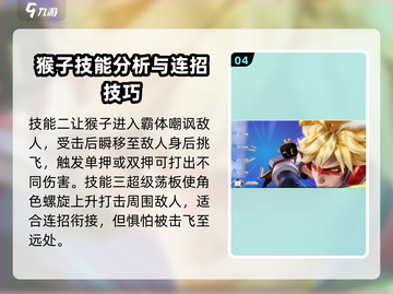 🔥星之破晓：全息碎影猴子强度逆天🔥截图5
