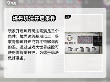 鬼谷八荒炼丹攻略💥手游玩家必看！🔥截图2
