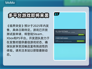 临界突变上线时间🔥游戏发售日期大揭秘🎉截图2