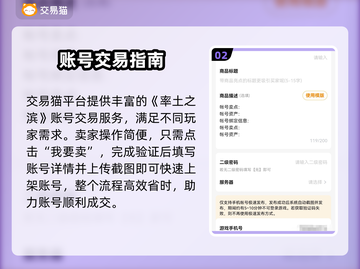 🔥率土之滨卖号神器！速成交易不踩坑💥截图3