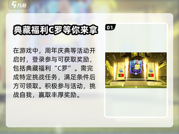 FIFA足球世界💥免费领C罗⚡终极攻略来啦！截图2
