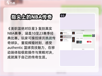 美职篮绝对巨星🔥公测时间曝光，巨星等你来战！🏀截图4