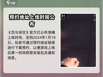 恋与深空公测时间🔥终于定了！🎉截图2