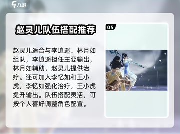 仙剑世界🔥赵灵儿技能大曝光！✨截图6