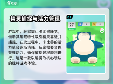 宝可梦Sleep活力恢复秘籍🔥满血复活超简单！截图2