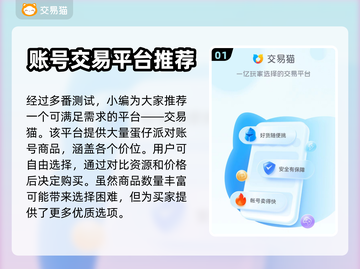 蛋仔派对💥超高性价比买号渠道分享！截图2