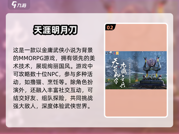 🔥2025必玩！金庸武侠手游大全💎截图3