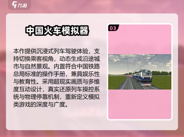 🚂2025超火火车模拟游戏大汇总！🔥截图4