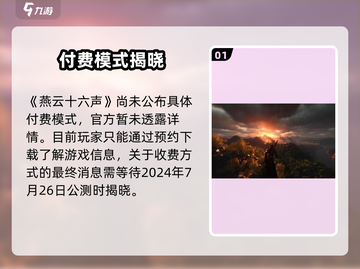 🎮燕云十六声氪金模式曝光！截图2