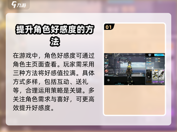 艾塔纪元💥好感度快速提升攻略来啦！🔥截图2