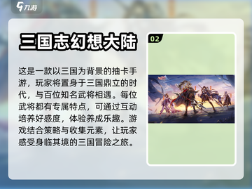 🔥2023最受欢迎三国手游排行榜✅截图3