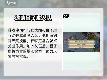 《大侠立志传》吕子虚技能属性全解析🔥截图2