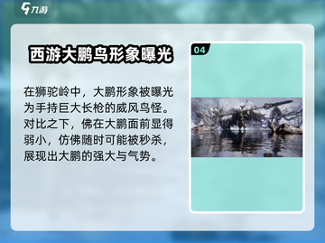 黑神话悟空🔥狮驼岭大战一触即发！你准备好了吗？截图5