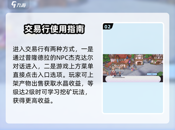 仙境传说RO新启航🔥交易行玩法大揭秘！截图3