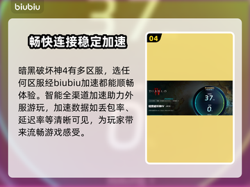 暗黑4卡顿🔥用这款加速器轻松解决⚡截图5